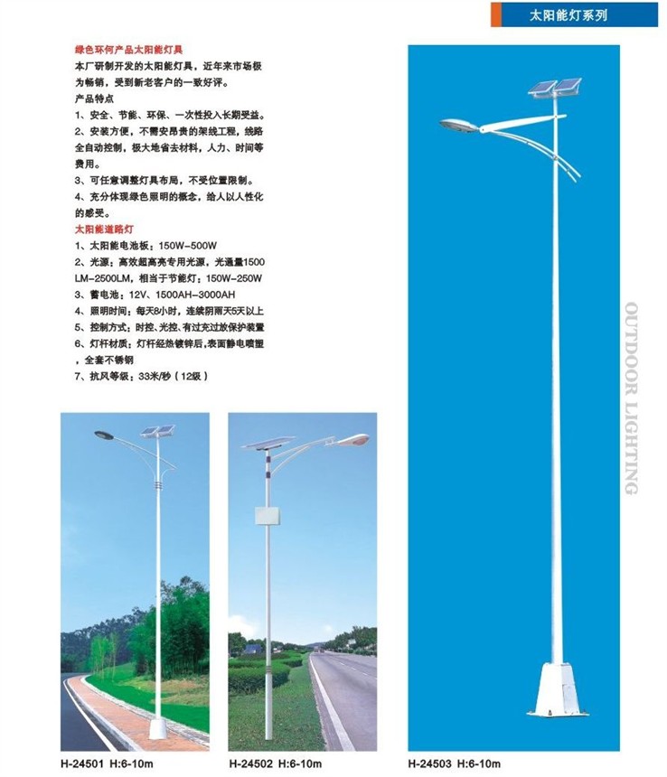 供应太阳能路灯